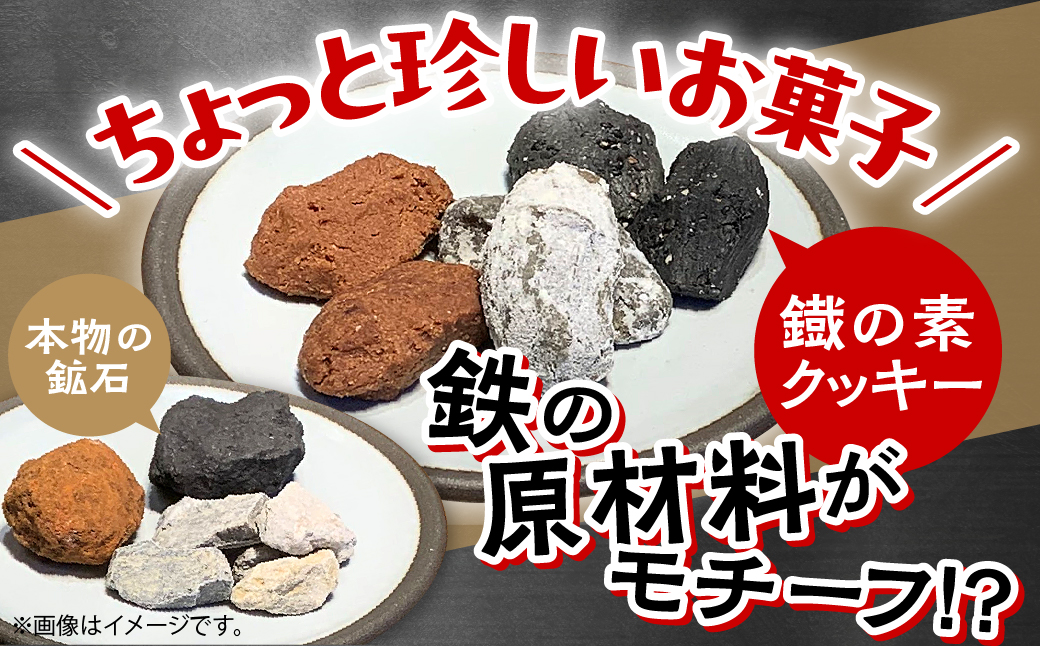 室蘭工業大学公認「鐵の素」クッキー （3種1袋×5袋 入）５箱 MROAP003