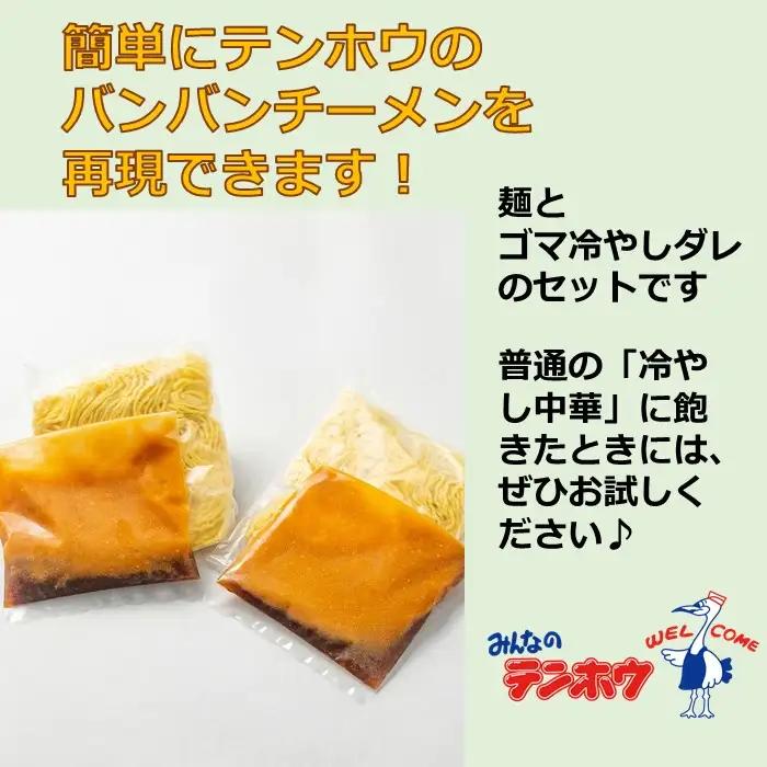 バンバンチーメン 4袋[8食入り] / テンホウ ラーメン 信州 長野県 諏訪市 諏訪 [21-17]