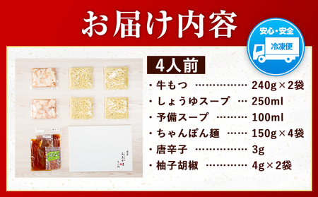 「おおやま」博多もつ鍋 しょうゆ 4人前《30日以内に順次出荷(土日祝除く)》福岡県 鞍手郡 小竹町 株式会社吉浦コーポレーション もつ鍋 牛もつ
