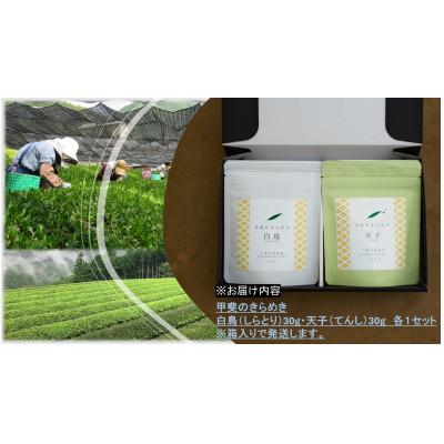 ふるさと納税 南部町 令和7年産【新茶】プレミアムリーフティー「甲斐のきらめき」(白鳥・天子) |  | 03