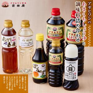 アサヒワシのあまくちしょうゆと調味料詰め合わせ