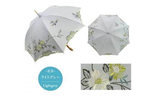 【シノワズリーモダン京都】優雅刺繍かわず張り長日傘 花鳥 ライトグレー［ 京都 日傘 ブランド 女優日傘 完全遮光 晴雨兼用 カットワーク刺繍 おしゃれ 軽量 人気 おすすめ ギフト プレゼント お取り寄せ 通販 送料無料 ふるさと納税 ］