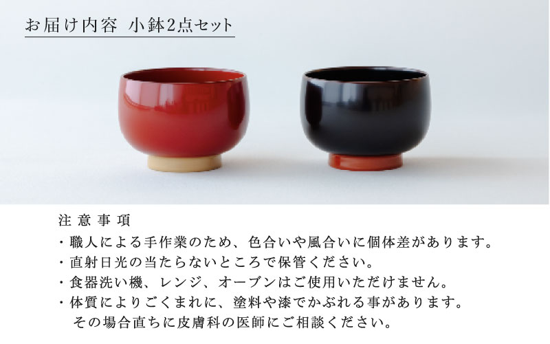 aisomo cosomo 小鉢2点セット レッド×ベージュ / 溜×オレンジ ツートンカラーのPOPな越前漆器＜100%天然漆＞【老舗塗師屋創業230年】