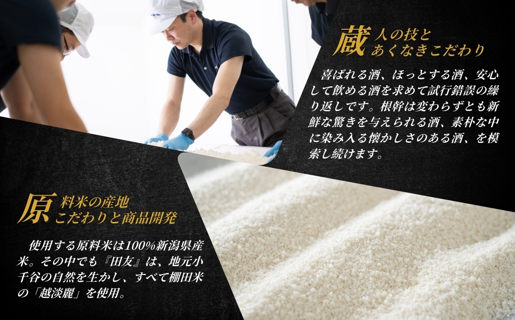 【登録店舗限定】日本酒 田友 純米吟醸 720ml×2本 高の井酒造 | 雪中貯蔵酒発祥蔵 清酒 お酒 地酒 お取り寄せ おすすめ 贈り物 贈答 プレゼント ギフト 父の日 新潟県 小千谷市【0002
