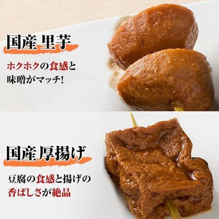 キッチン大友 味噌おでん8人前 | セット おでん種 レトルト