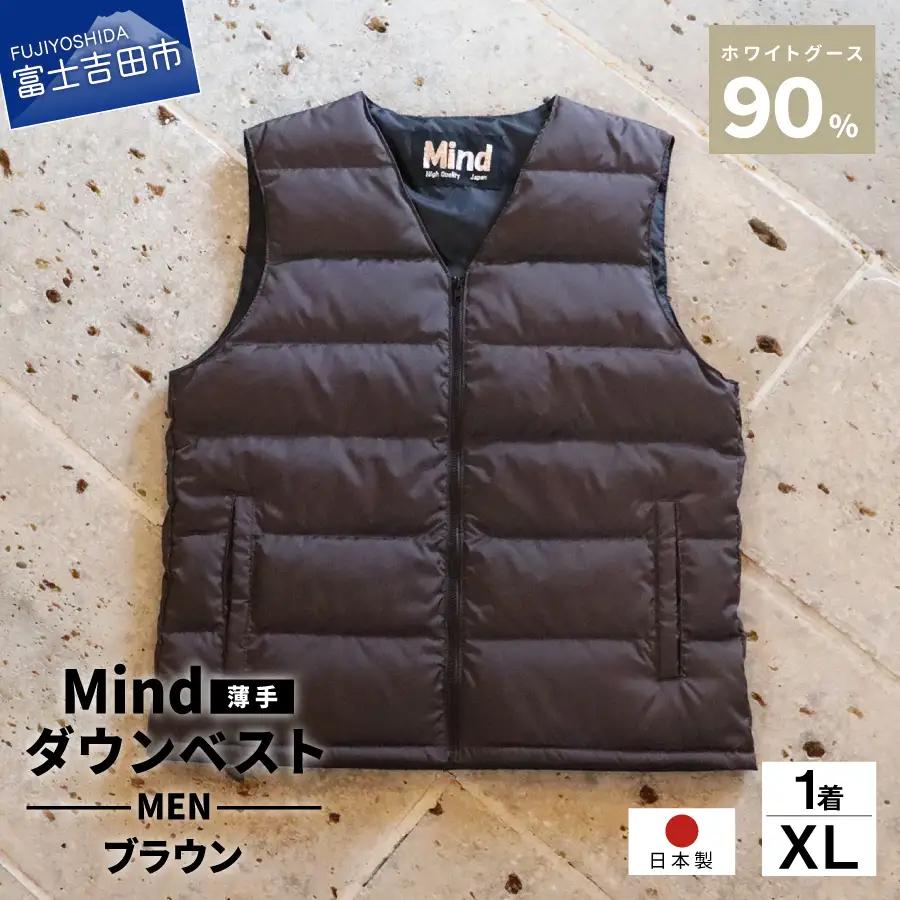 ダウン 高品質 ダウンベスト（薄手）880フィルパワー メンズ 日本製 Mind 羽毛 XLサイズ ブラウン ダウンベスト