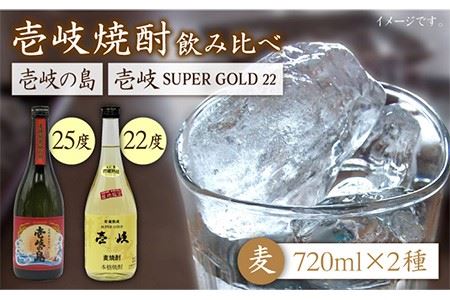 麦焼酎 飲み比べ 2種×720ml[JDB048] 焼酎 お酒