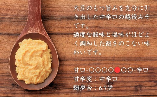 脱皮した大豆とたっぷりの米こうじを用いたまろやかな味わいの白みそです