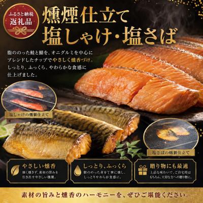 ふるさと納税 城陽市 化粧箱入 人気燻製詰め合わせセット smokeギフト(スモークチーズ 塩鮭 塩さば ウインナー) |  | 01