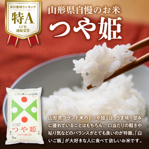 【令和6年産米】※2024年12月後半スタート※　つや姫20kg×3回 隔月定期便　hi009-026-12043