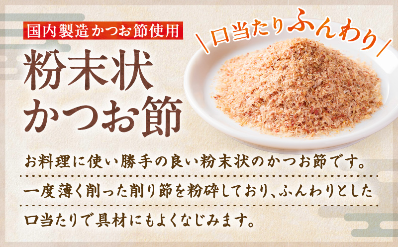【7営業日以内に発送】かつお節の粉 薩摩の味かつお粉 40g 5個セット　K233-019