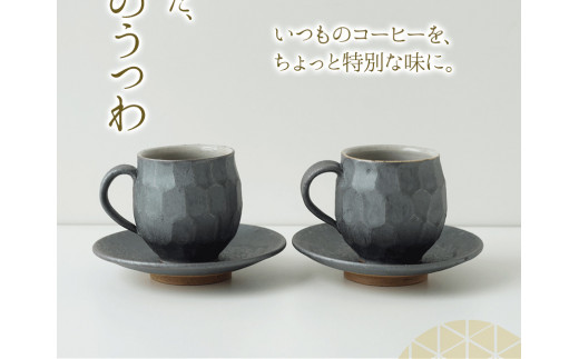 熊本県 御船町 御船窯 ペアコーヒーカップセット《受注制作につき最大4カ月以内に出荷予定》_イメージ4