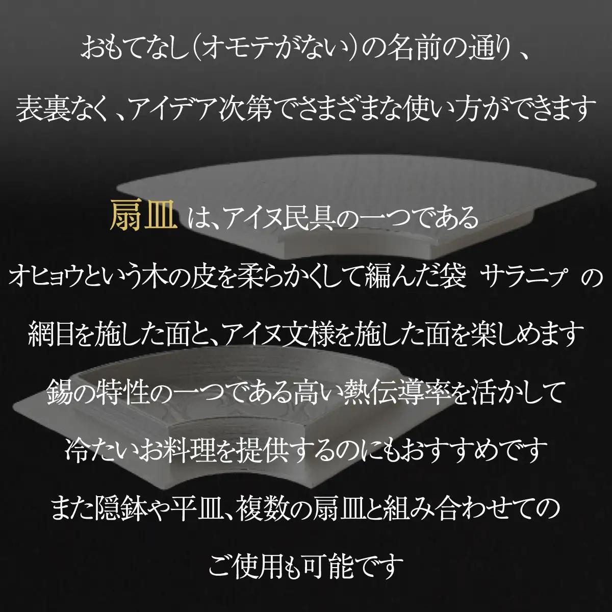 【二風谷アイヌクラフト】イサプテ～扇皿～サラニプ BRTA028