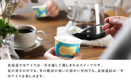 北海道ジャージーミルクアイス お菓子 アイス ルタオ アイスクリーム 牛乳 スイーツ 北海道ふるさと納税 千歳市 ふるさと納税 北海道千歳市 お中元 北海道 ギフト プレゼント