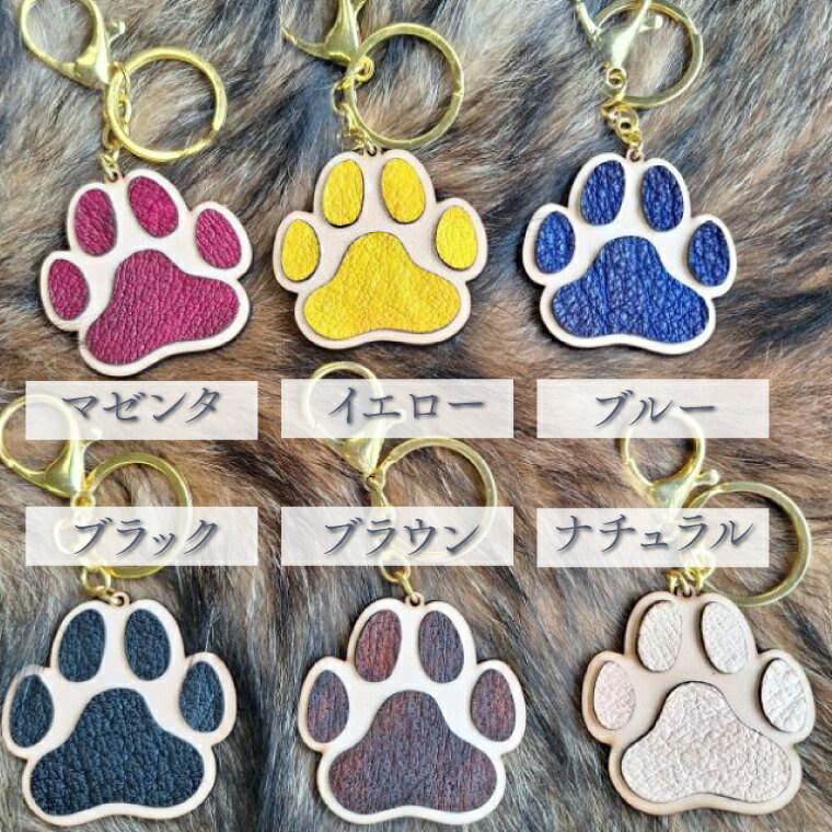 【ふるさと納税】＜【名入れ可・カラー選択可能】本革 肉球キーホルダー＞ 猪皮 イノシシ革 牛革 レザー 肉球モチーフ 革工房 Tail ペット用 ペットチャーム ペットの名入れ 猫 犬1個 革工房 Tail 松田ナメロウ