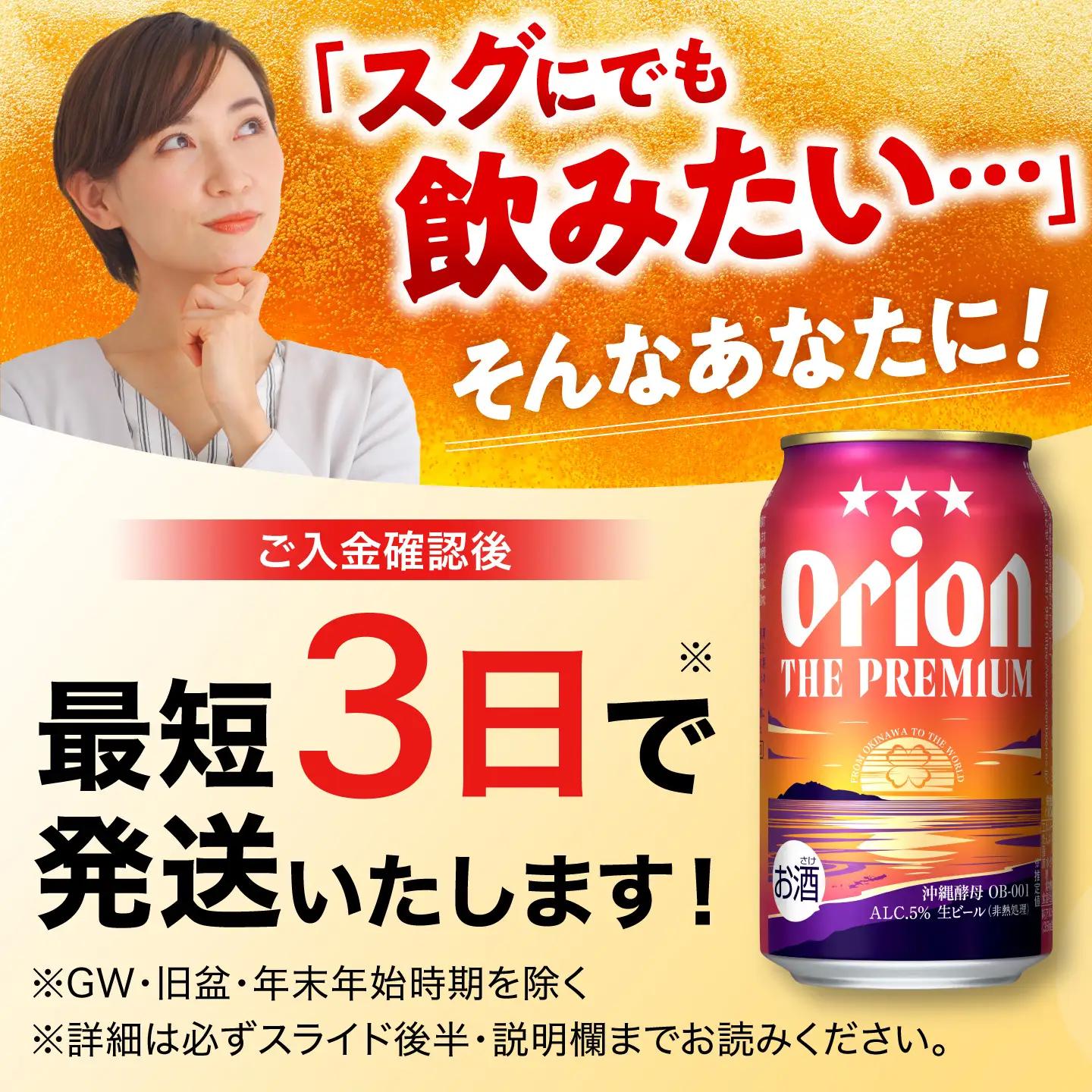 オリオンビール ザ・プレミアム 350ml×24缶