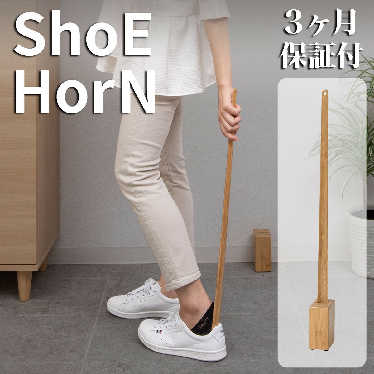 【ふるさと納税】［選べるカラ―］Bamboo スタンド付 靴べら | 靴べら 竹材 サステナブル 玄関インテリア 贈り物 新築祝い