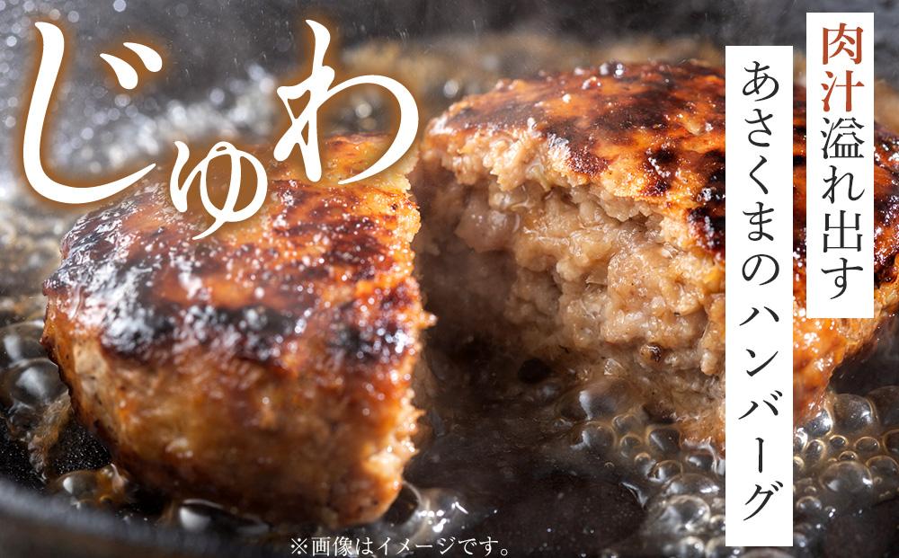 あさくまハンバーグ詰合せ
