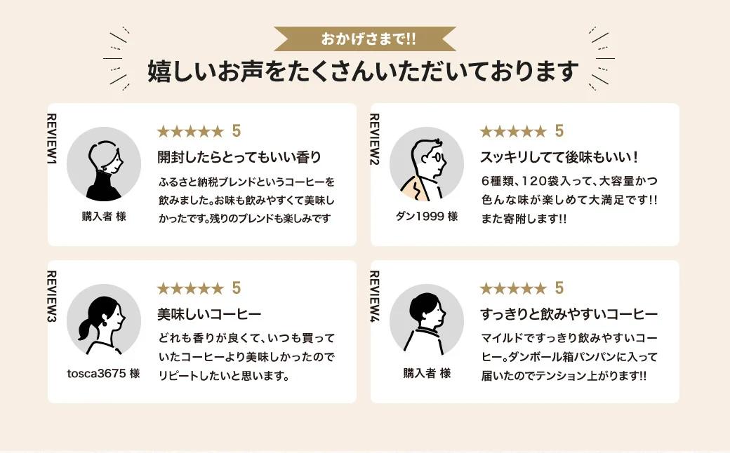 ドリップバッグコーヒー 淡路島アソートセット 6種 120袋　飲み比べ