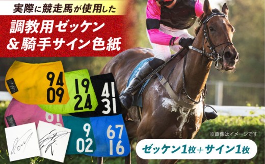 競馬 【JRA/日本中央競馬会】数量限定！調教用ゼッケンと騎手サイン色紙 （栗東カラー） / 競馬 競走馬 馬 競馬グッズ JRA トレセン ウマ ファンアイテム 実使用 レース馬 サラブレッド 直筆サイン 限定品 非売品 コレクション 宝物 栗東トレーニングセンター ギフト プレゼント 贈り物 贈答用 御祝 誕生日 記念品 競馬ファン / 栗東市 / 栗東市役所 [BIAM003]