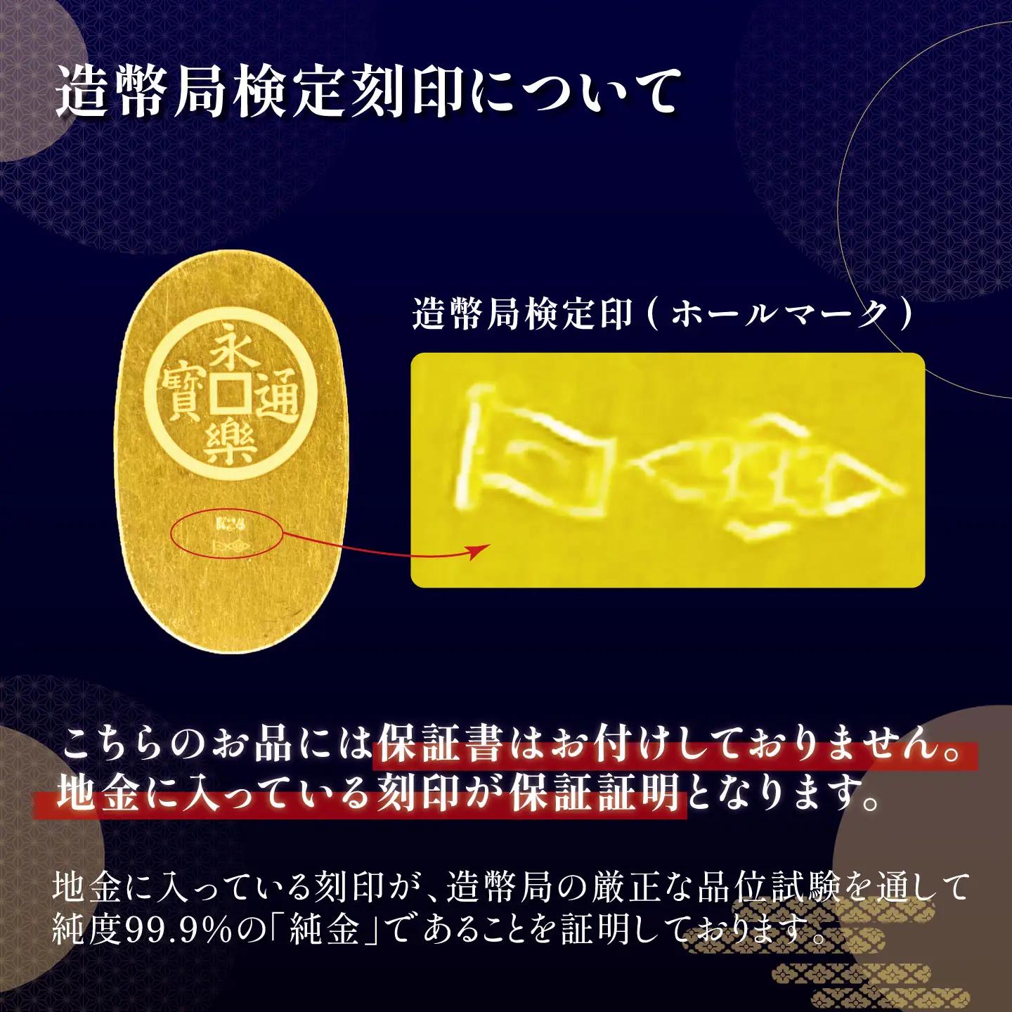 【純金】 造幣局検定刻印入り 純金5g 天下布武小判