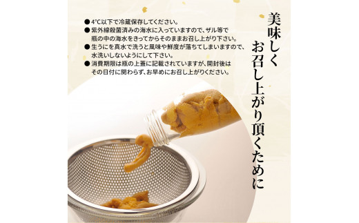 fc-40-004  いわて三陸産瓶入り 生うに 1本 【令和9年5月中旬～8月上旬頃お届け便】※出荷前連絡は廃止となりました※ ヤマコー片桐鮮魚店