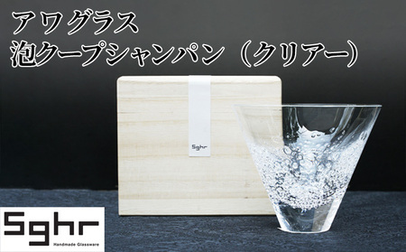 グラス ア ワ 泡クープシャンパン Sghr グラス