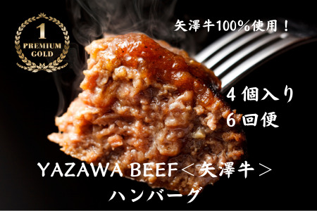 ハンバーグ 黒毛和牛【6回定期便】160g 4個 国産 和牛100％ ハンバーグ ミート矢澤