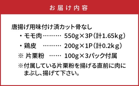 1100R_膳ちゃん唐揚げ1.65kg+鶏皮揚げ0.2kg 