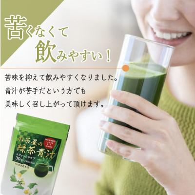 ふるさと納税 宇治田原町 緑茶青汁<宇治抹茶入り> スティックタイプ　3g×30包 |  | 01