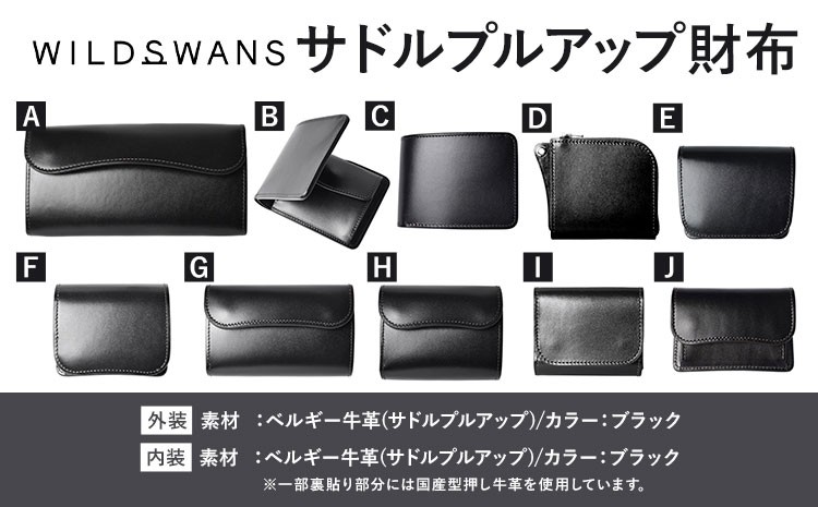
                  財布 コインケース ミニ財布 長財布 選べる WILDSWANS サドルプルアップ 革 ブラック 有限会社ケイズファクトリー《120日以内に出荷予定(土日祝除く)》茨城県 河内町 耐久性 高級 型押し 革製品 雑貨
                