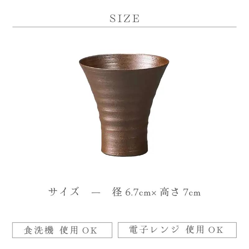  越前焼のふるさと越前町からお届け！冷酒カップ（茶）竜仙窯 越前焼 越前焼き 【ビール 酒 コップ カップ マグカップ 食器 ブラック ギフト うつわ 電子レンジ 食洗機 工芸品 伝統工芸士 陶器 】