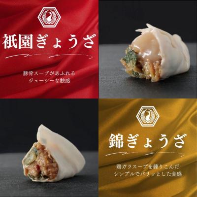ふるさと納税 京都市 【祇園ごずこん】祇園/錦ぎょうざ食べ比べセット(餃子ごずこん) |  | 01