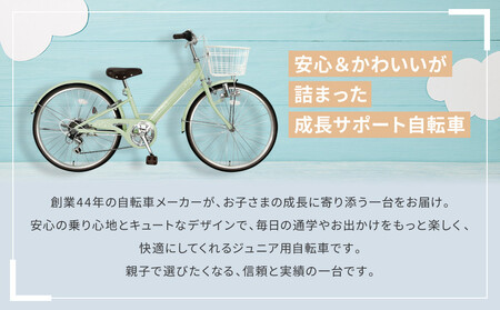 【COFFRET】コフレ24インチ 6段変速【グリーン】［ 京都 自転車 ブランド メーカー 子供用 シティサイクル おしゃれ 人気 おすすめ 入学 お祝い プレゼント キッズ ジュニア スポーツ ア
