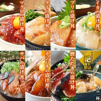 ふるさと納税 土佐市 土佐の海鮮漬け丼7種 各2袋セット(タイ・マグロ・イカ・ブリ・カンパチ・サバ・わら焼き鰹たたき) |  | 01