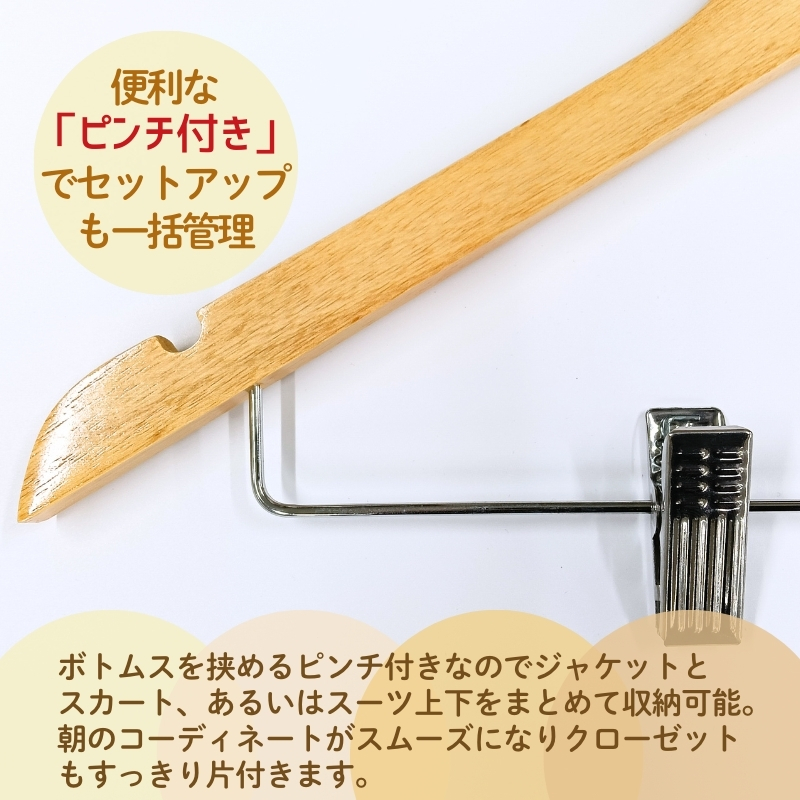 木製ハンガー 10本組 ナチュラル 44.5cm ピンチ付き ｜ クローゼット ハンガー 木製 収納 滑り止め 衣類ハンガー スーツハンガー スラックス パンツ スカート ズボン 型崩れ防止 天然木 
