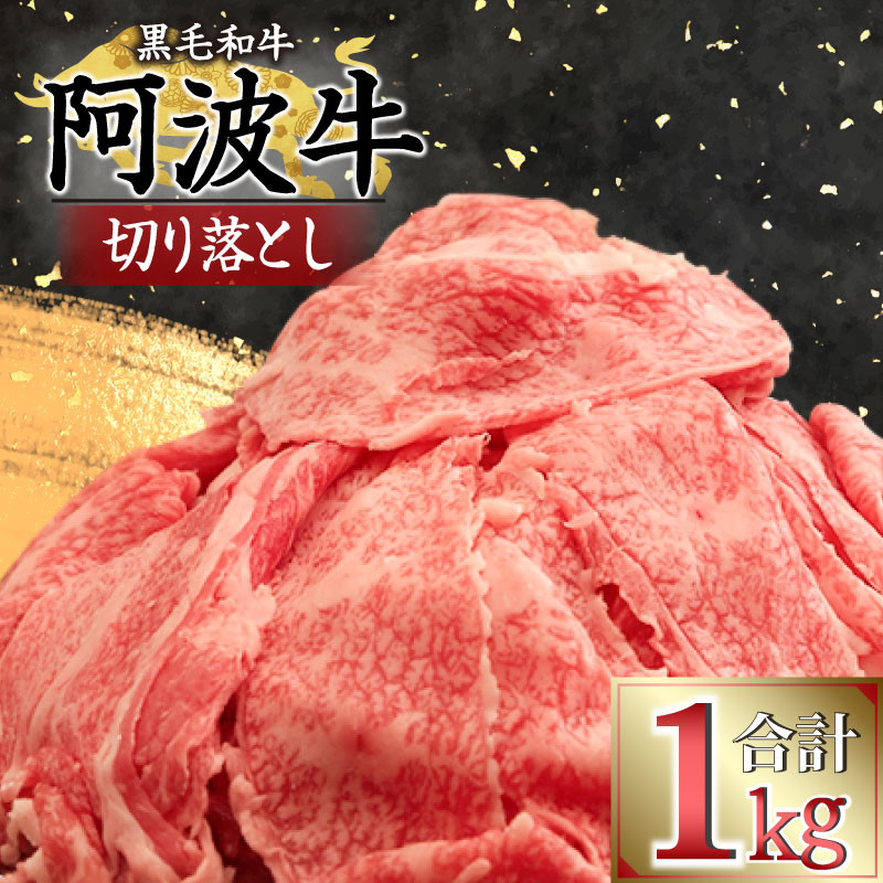 
                  <2024年9月末受付終了>【選べるお届け月】 切り落とし 1kg 冷凍 国産 黒毛和牛 黒毛和牛 和牛 牛肉 ロース モモ カタ お肉 国産牛 切落し 不揃い 人気 おすすめ 赤身 カレー 肉じゃが 煮込み ふるさと人気 ※配送指定不可【北海道･沖縄･離島への配送不可】
                