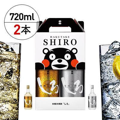 ふるさと納税 相良村 「金しろ・銀しろ」本格米焼酎2本セット