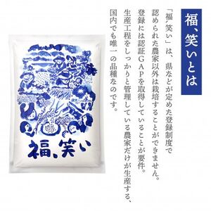 【令和6年産】柳津町産「福、笑い」10kg〈令和7年3月下旬より発送予定〉【1560944】