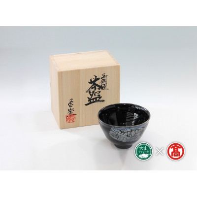 
                  BB4大山焼久古窯玉鋼燿天目釉茶わん 計1点【1753893】
                