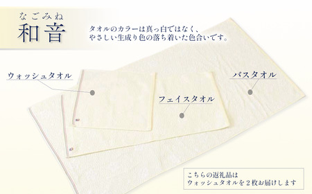 （今治タオルブランド認定品）和音（なごみね）ウォッシュタオル2枚