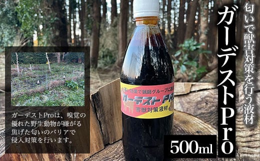 
ガーデストPro 500ml ふるさと納税 忌避剤 害獣 侵入防止 熊対策 クマ対策 猪対策 イノシシ対策 鹿対策 シカ対策 猫除け 猫よけ 犬除け 犬よけ 千葉県 大網白里市 送料無料 AK001
