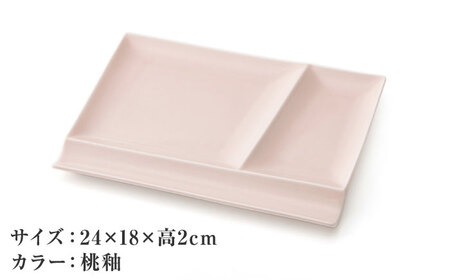 【美濃焼】 グッドデザイン賞受賞 miyama. 箸置き付仕切り皿 isola(イゾラ) パレットプレートL 桃釉 2枚 瑞浪市 / ミヤマプランニング 食器 プレート 仕切り皿 プレート 皿[AZC
