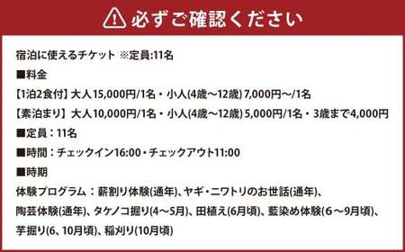 宿泊券 【Chambre d＇hote E】 宿泊ギフト券 （15,000円分） ／ 宿泊 ギフト券 クーポン券 ギフトチケット クーポンチケット 券 チケット 岡山県 美咲町