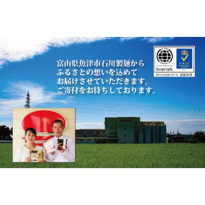 ふるさと納税 魚津市 石川製麺の富山県民の味「名水つゆ温冷二種セット」各5本 |  | 02