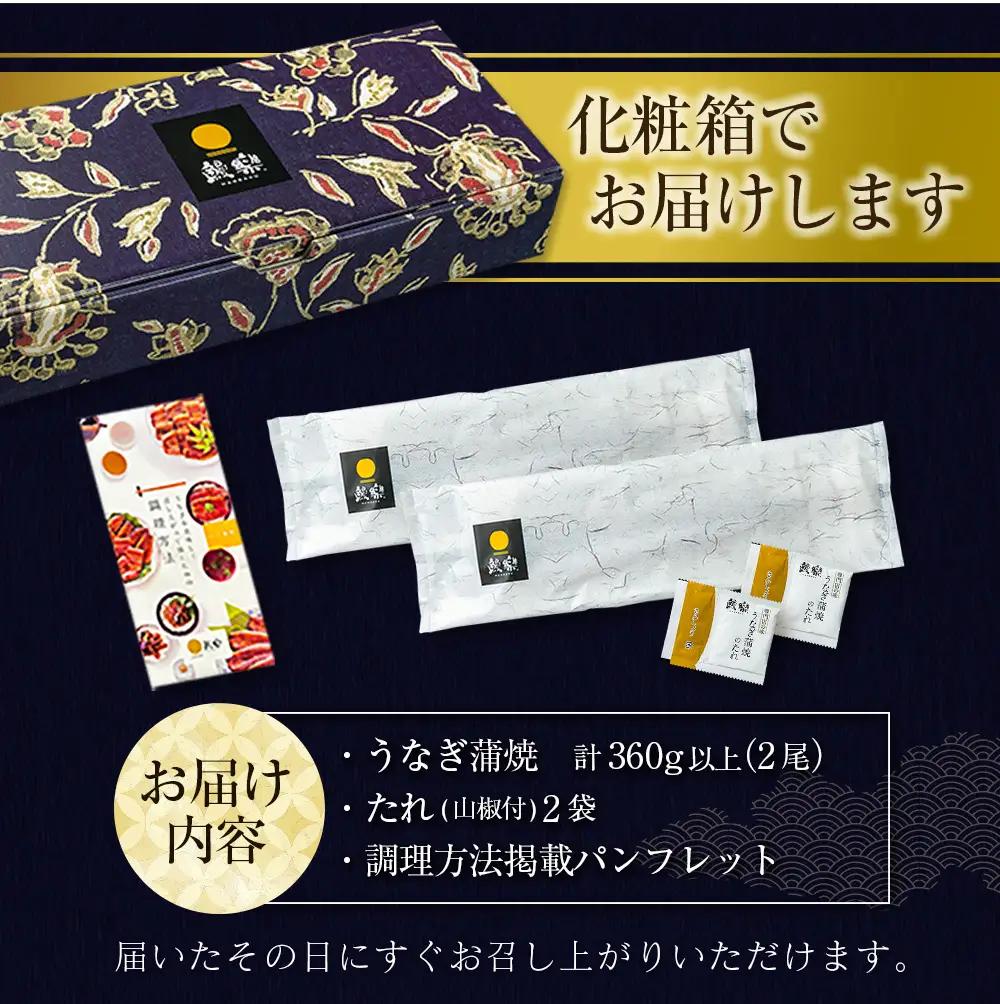 2026年9月配送 鰻楽 国産 うなぎ蒲焼 2尾 B555-2609