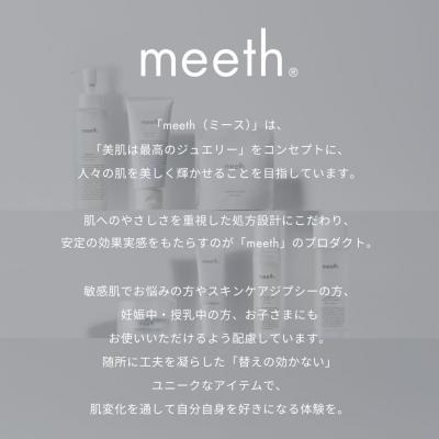 ふるさと納税 岩内町 【隔月6回お届け】meeth モアリッチエッセンシャルローション150ml F21H-458 |  | 01