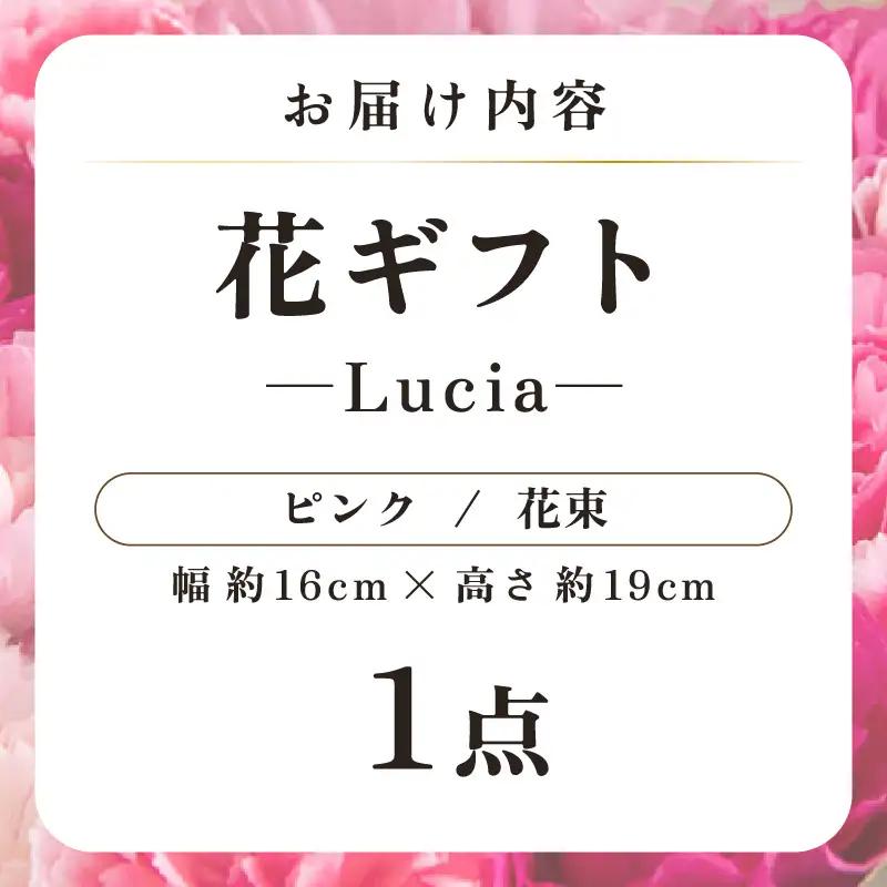 気分を変える花ギフト -Lucia- (花束・ピンク)／ 誕生日 母の日 父の日 クリスマス 結婚祝い 結婚記念日 サプライズ お祝い アレンジメント 花束 プレゼント 贈り物 フラワーアレンジメント