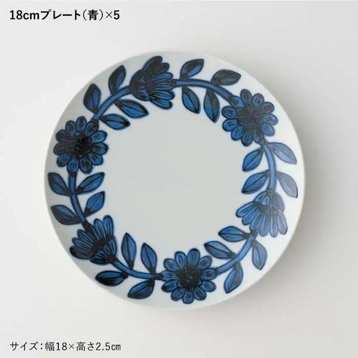 【波佐見焼】デイジー（青）18cm プレート 5枚セット 食器 皿 【西山】【NISHIYAMAJAPAN】 [CB66]  波佐見焼