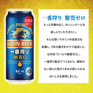 【3回定期便】キリン 一番搾り糖質ゼロ＜取手工場産＞ 500ml×24本|KIRIN 麒麟 ビール 一番搾り 糖質ゼロ 茨城県 取手市（ZC022）